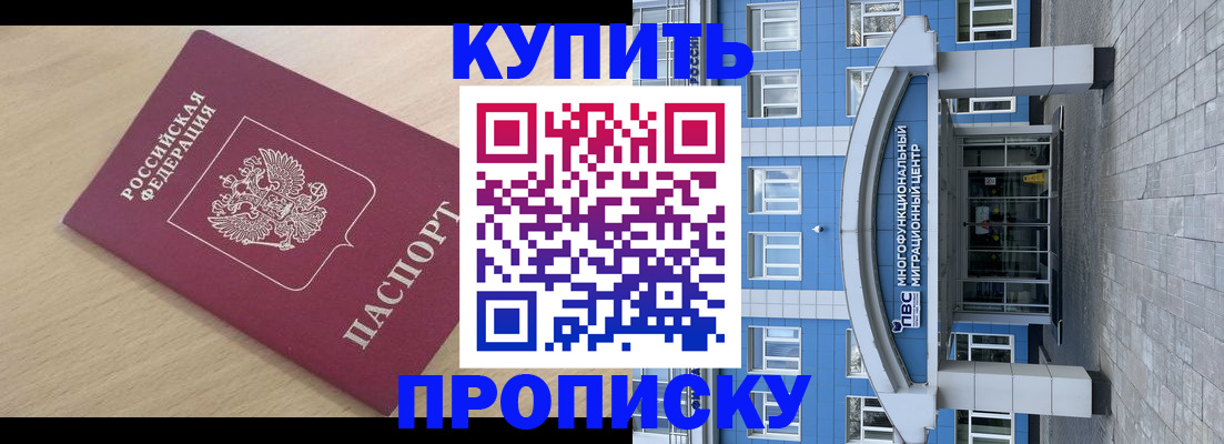 временная регистрация для всех в Цимлянске