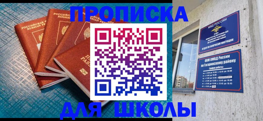 купить прописку в Цимлянске